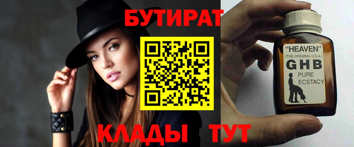 Сокол  БУТИРАТ оксибутират  Вход с VPN 