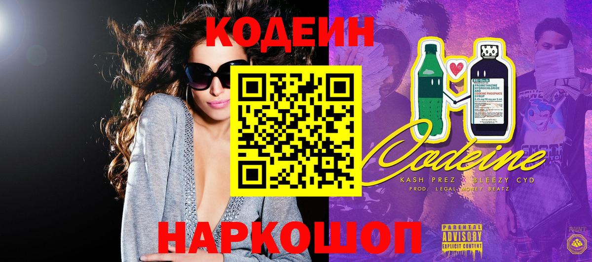 Сокол  Кодеиновый сироп Lean Purple Drank  Вход с VPN 