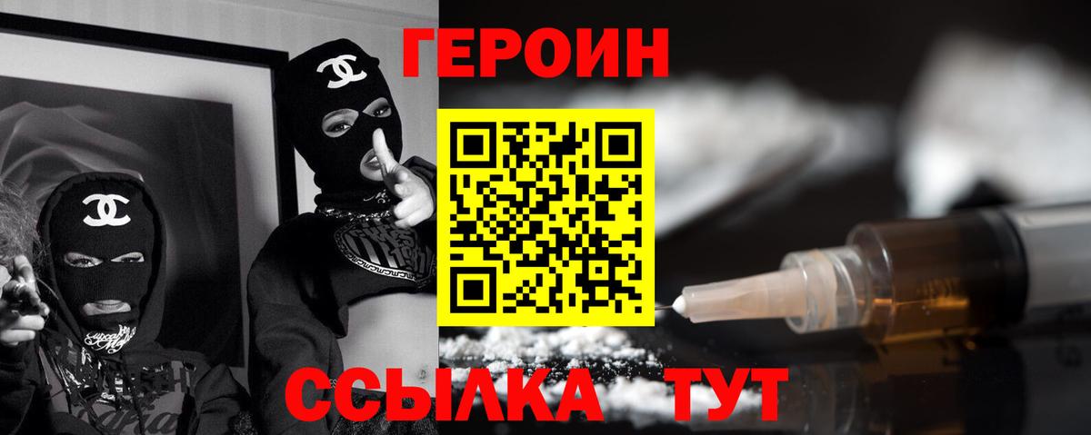 ГЕРОИН Heroin Сокол