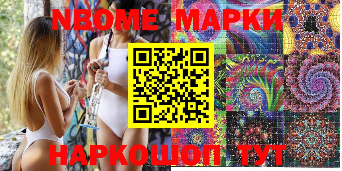 Марки NBOMe 1500мкг Сокол
